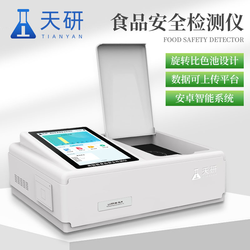 高智能食品安全檢測(cè)儀