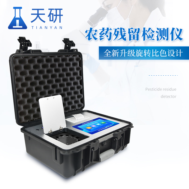 農(nóng)產(chǎn)品農(nóng)藥殘留檢測(cè)儀器