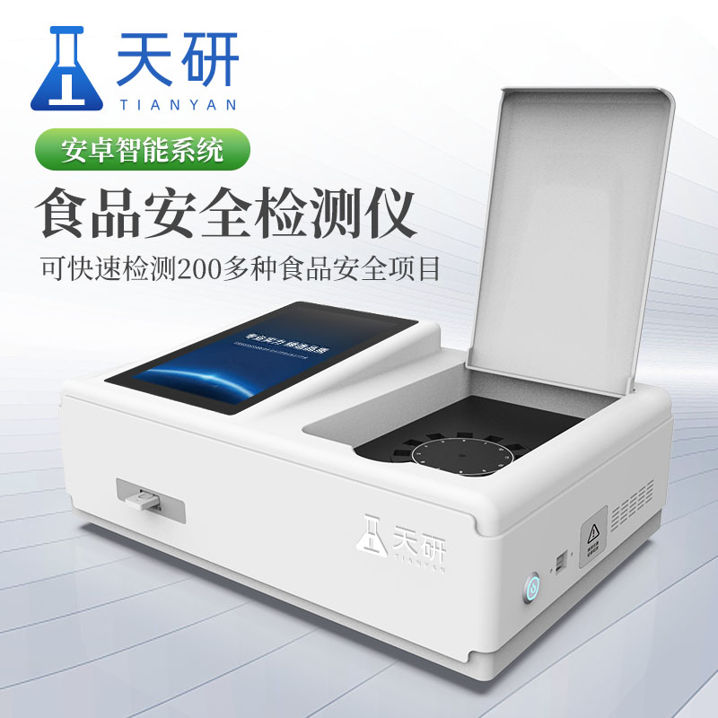 新型便攜式食品安全綜合檢測(cè)儀