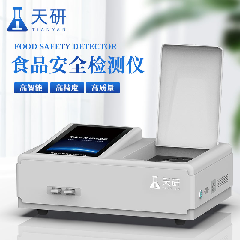 全項目多功能食品安全綜合檢測儀器設備