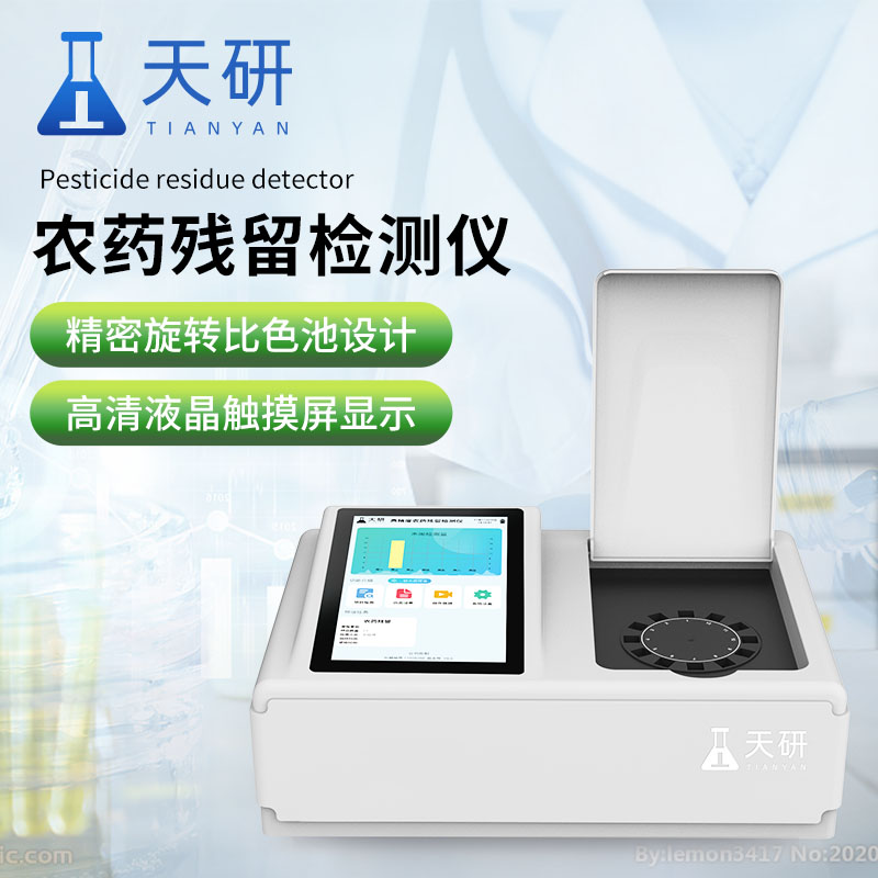 水果蔬菜農(nóng)藥殘留檢測(cè)儀