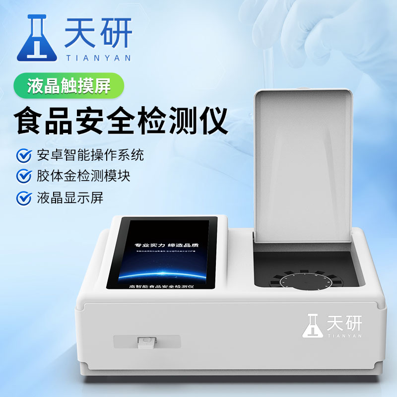 中小學校園食品安全與膳食營養(yǎng)食品安全檢測方案