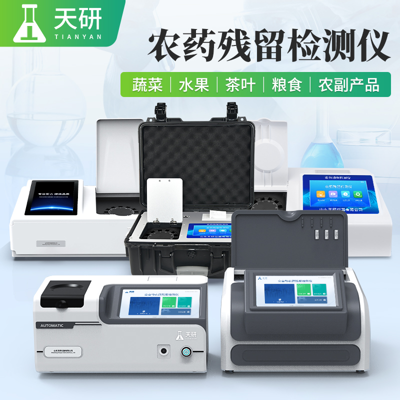 酶抑制率比色法有機磷和氨基甲酸酯類農(nóng)藥含量檢測儀