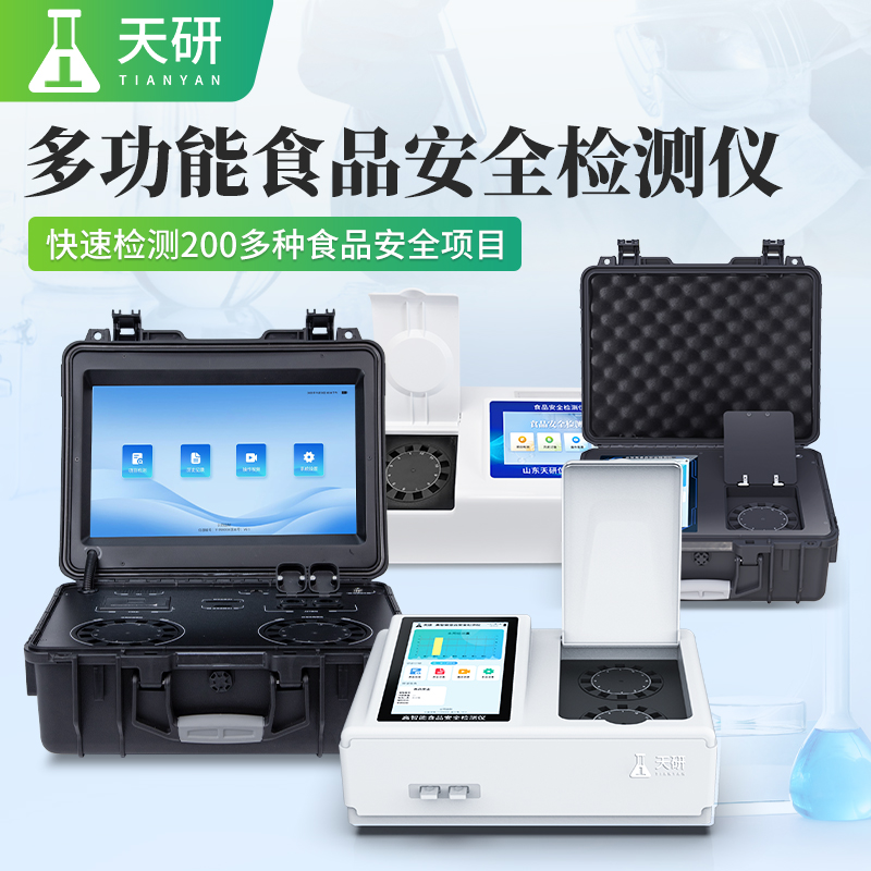 預制菜食品安全速測儀設備有哪些