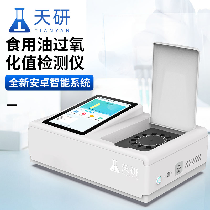 學校食堂專用食用油檢測設備食用油酸價過氧化值檢測儀