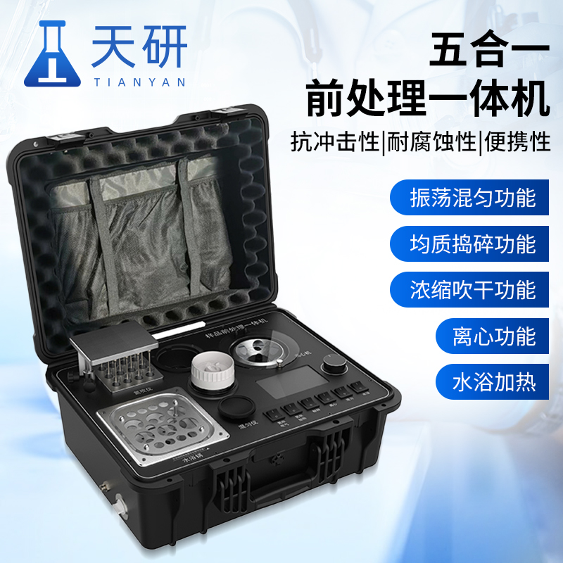 五合一樣品一站式處理食品安全快檢系統(tǒng)前處理一體機(jī)
