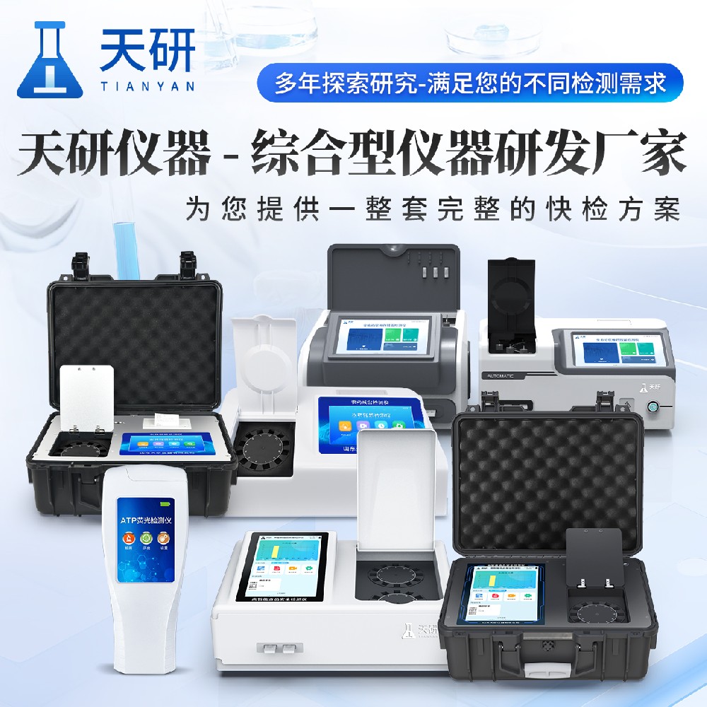 養(yǎng)老機(jī)構(gòu)食品安全快檢室儀器設(shè)備方案清單